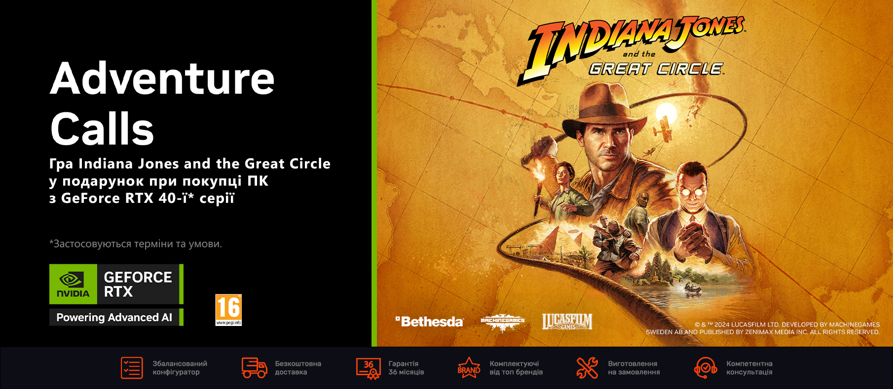 Игра Indiana Jones and the Great Circle в подарок с ПК на базе GeForce RTX 40-й серии