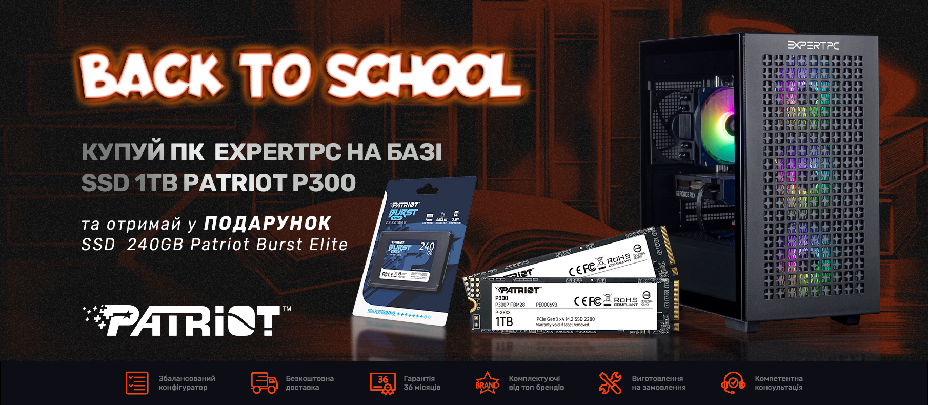 При покупке ПК на базе SSD SSD 1TB Patriot P300, получи в подарок SSD  240GB Patriot Burst Elite  