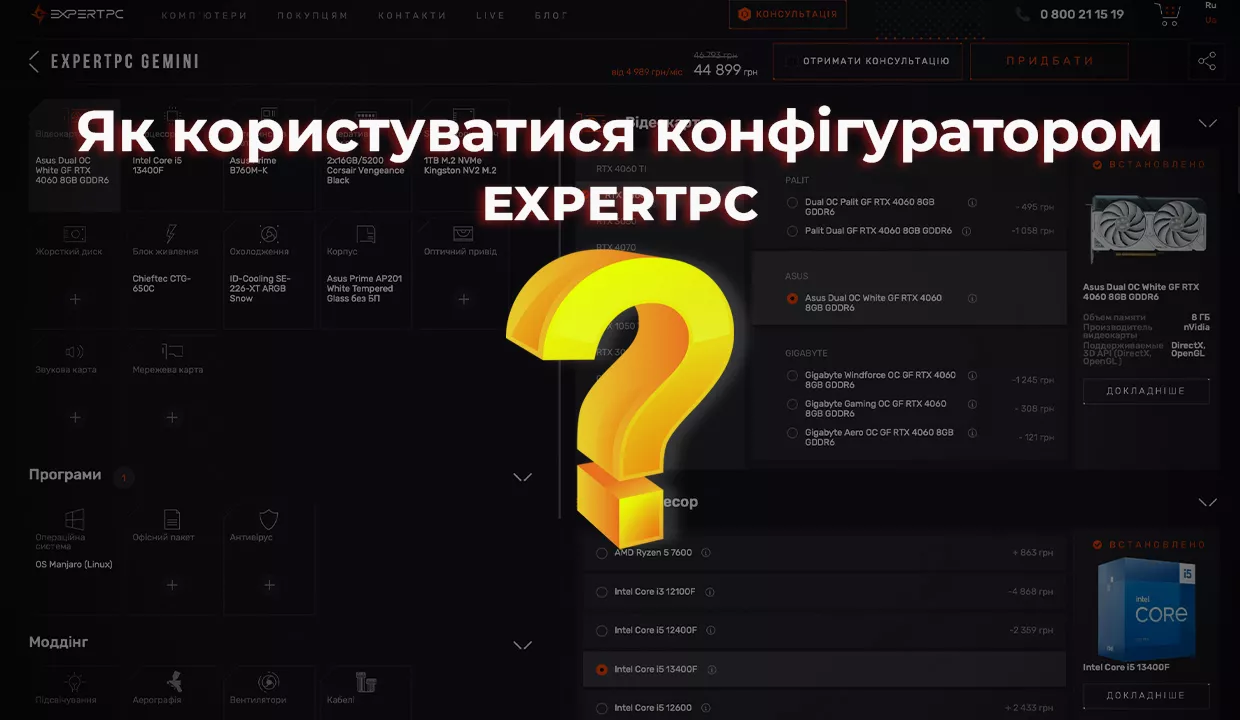 Как пользоваться конфигуратором EXPERTPC