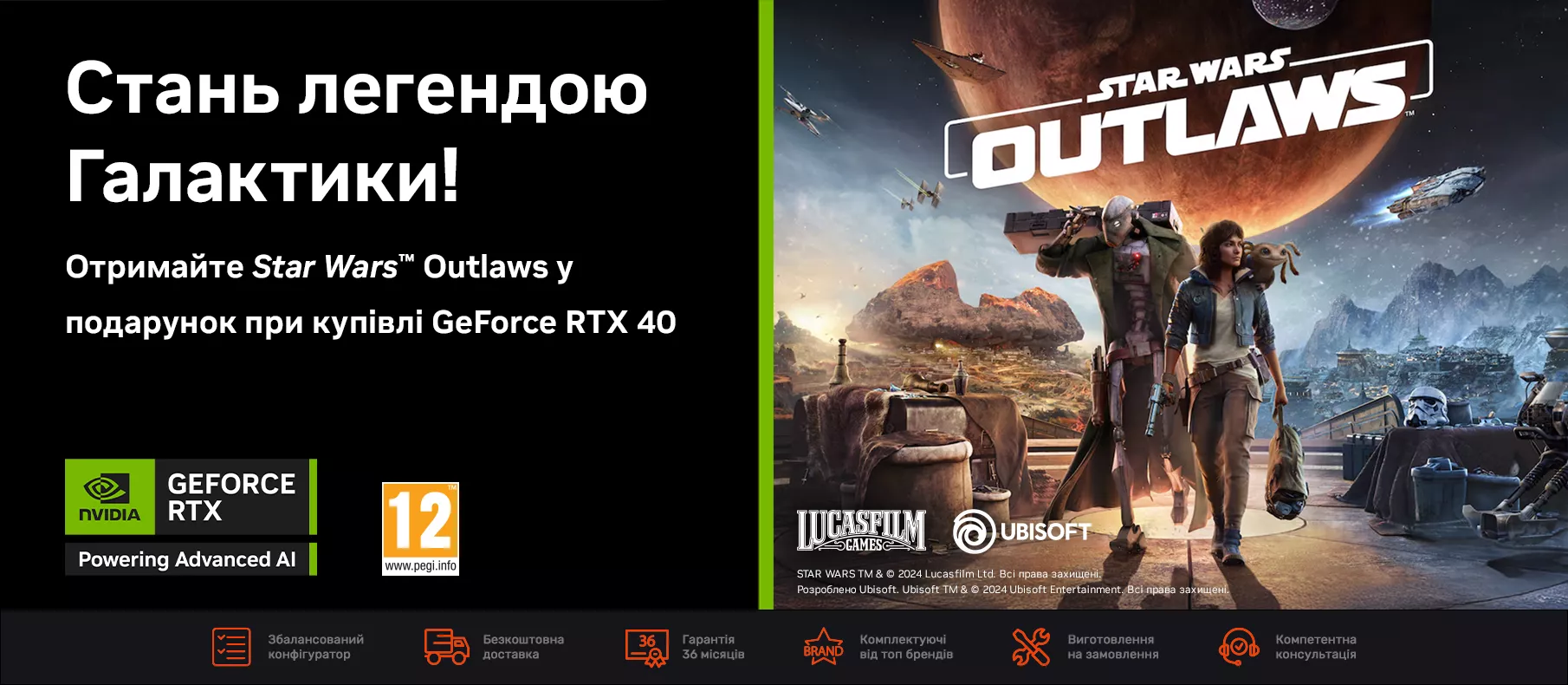 Игра Star Wars™ Outlaws и Forest Commando Character в подарок с ПК на базе GeForce RTX 40-й серии."