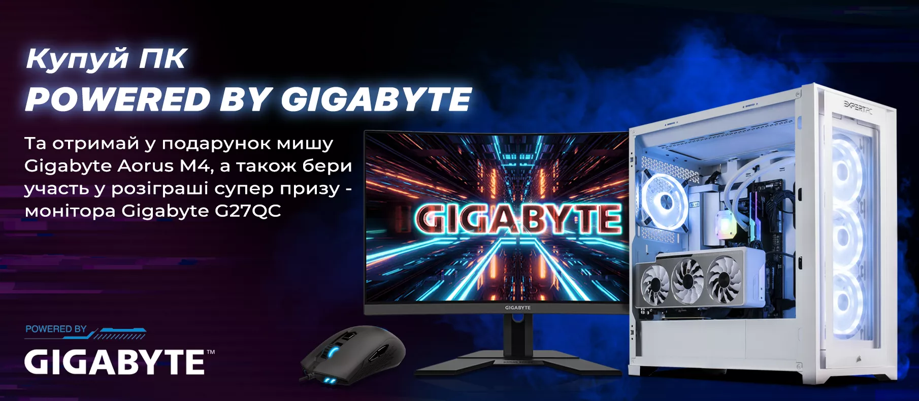 Акція! - POWERED BY GIGABYTE