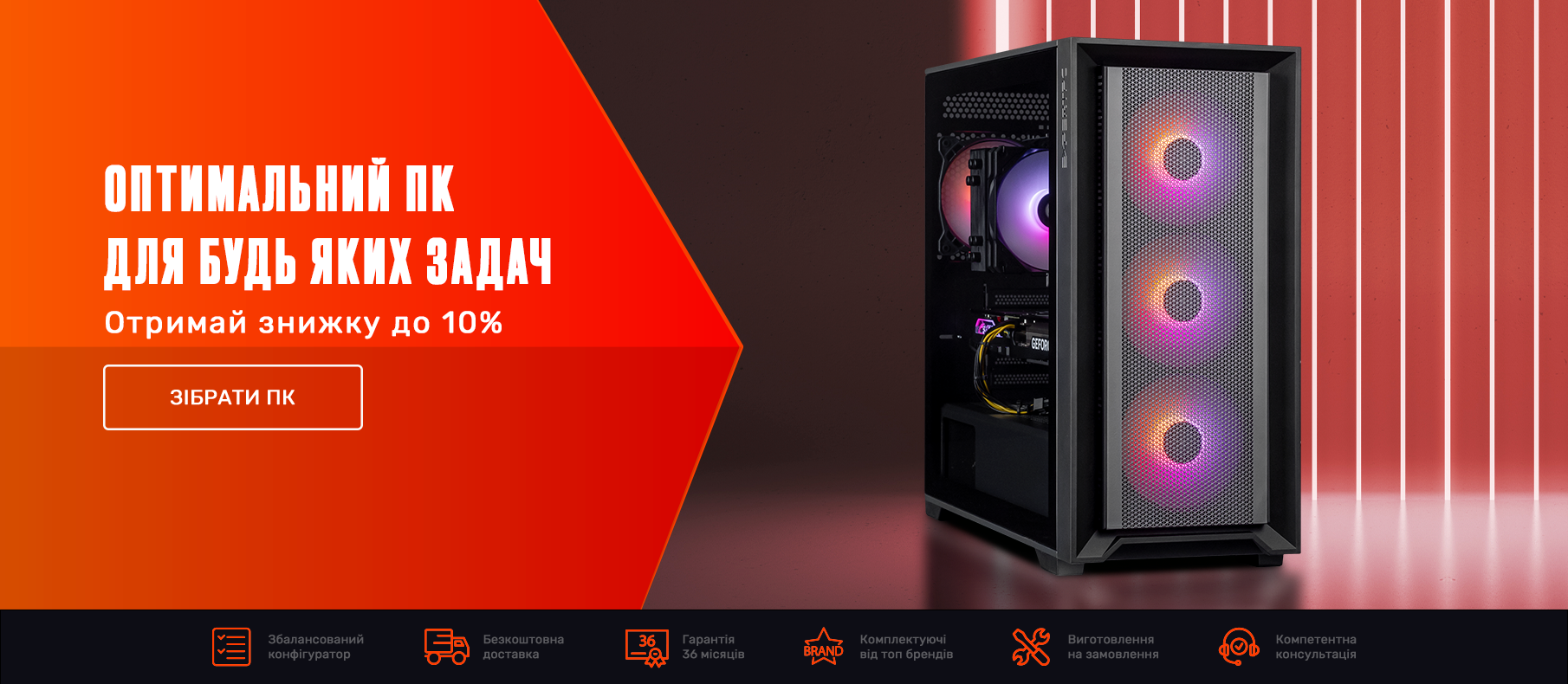 Скидка до 10% на ПК из ОПТИМАЛЬНОЙ СЕРИИ!