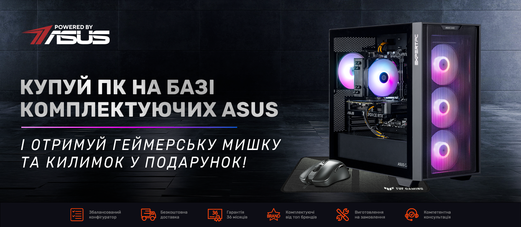 Купите ПК ExpertPC PBA и получите подарок! Купите ПК ExpertPC PBA и получите подарок!