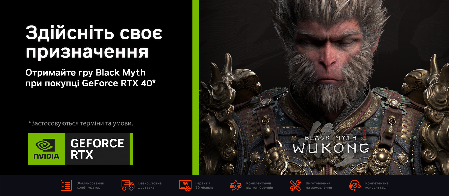 Игра Black Myth: Wukong в подарок с ПК с GeForce RTX 40-й серии