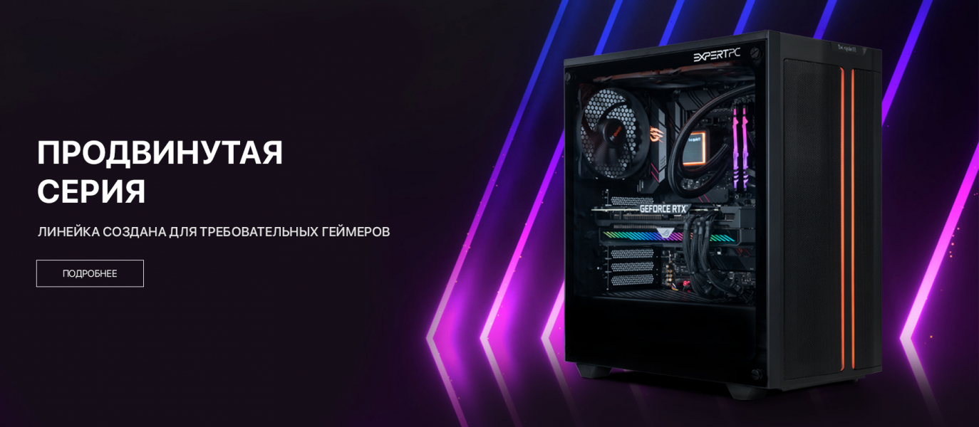 Купить игровой компьютер | Игровой ПК от украинского производителя EXPERTPC